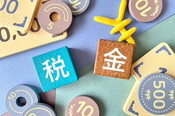 会計・税金関係の応用知識
